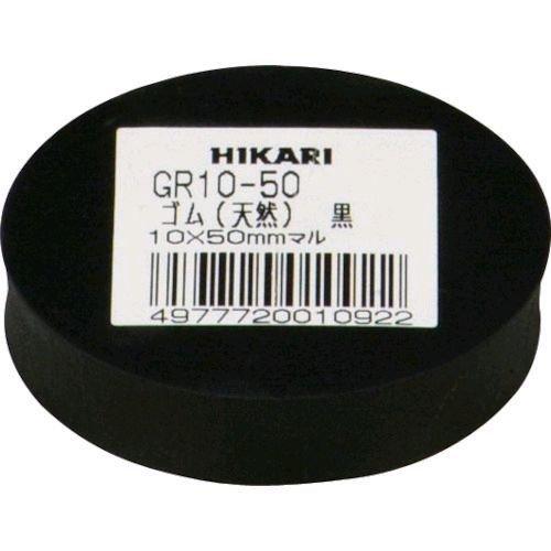 あすつく対応 「直送」 光 GR10-50 ゴム 天然 黒 １０×５０ｍｍ丸 GR1050