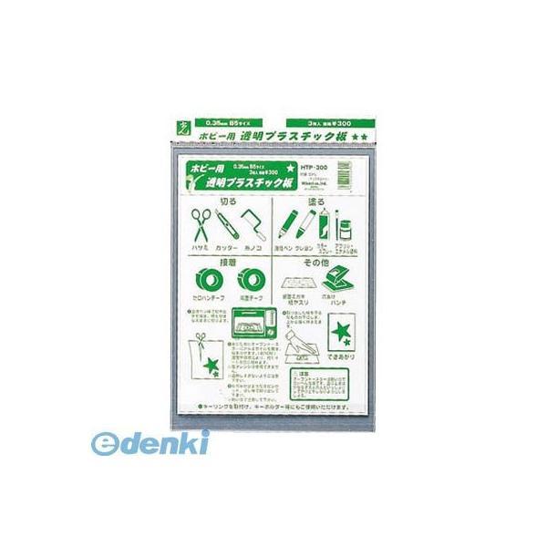 光 HTP-300 ホビー用透明プラスチック板0．35mm3枚入 【5個入】 HTP300