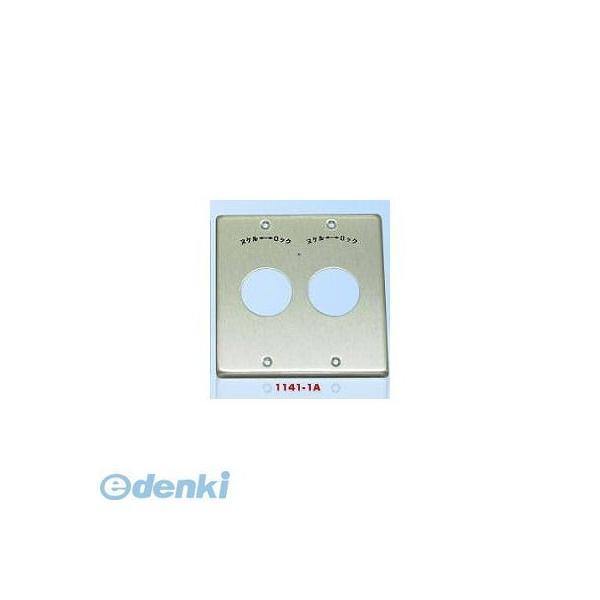 アメリカン電機 1141-1A 新金プレート 引掛小穴2個用