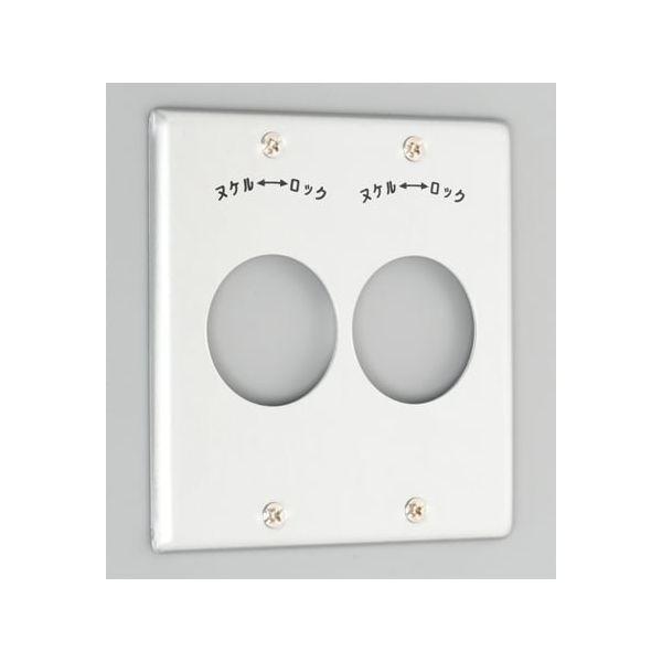 アメリカン電機 1161-1A 新金プレート 引掛大穴2個用