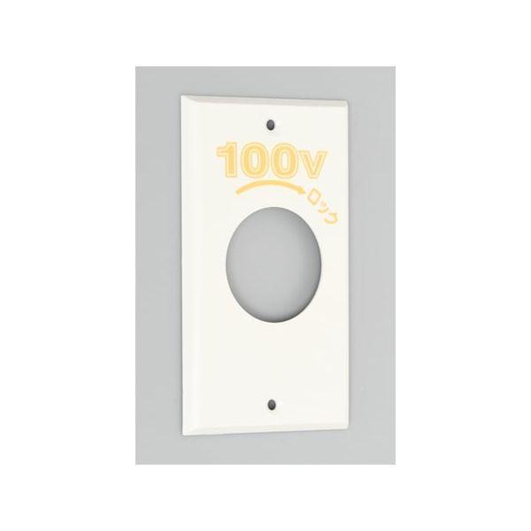 アメリカン電機 1161N-100 エンプラプレート 引掛大穴用