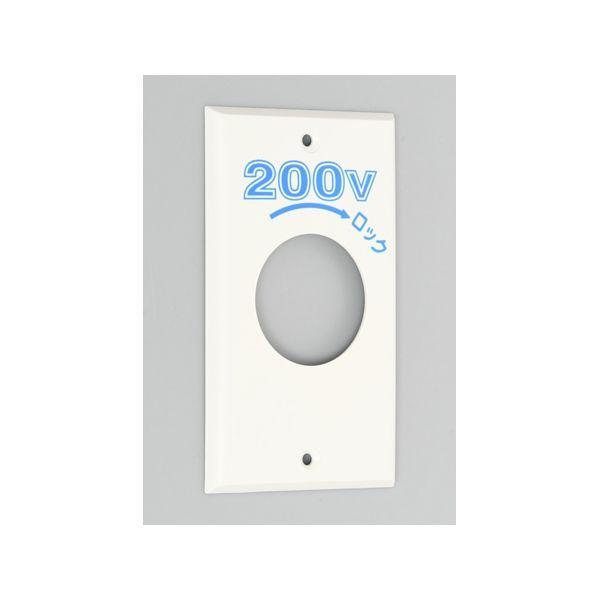 アメリカン電機 1161N-200 エンプラプレート 引掛大穴用