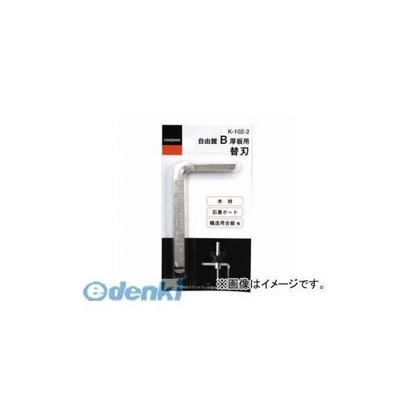 神沢鉄工  K-102-2 自由錐B 厚板用  替刃 K1022
