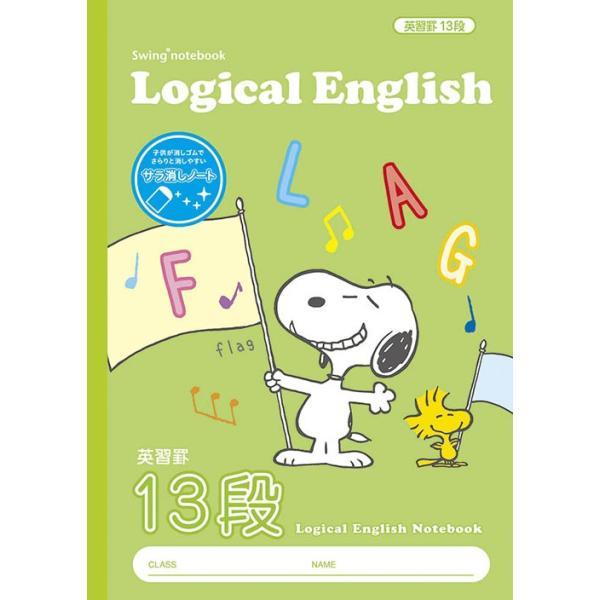 ナカバヤシ 64927 サラ消し ロジカル英習ノートB5ピーナッツ13段 NB52-E13