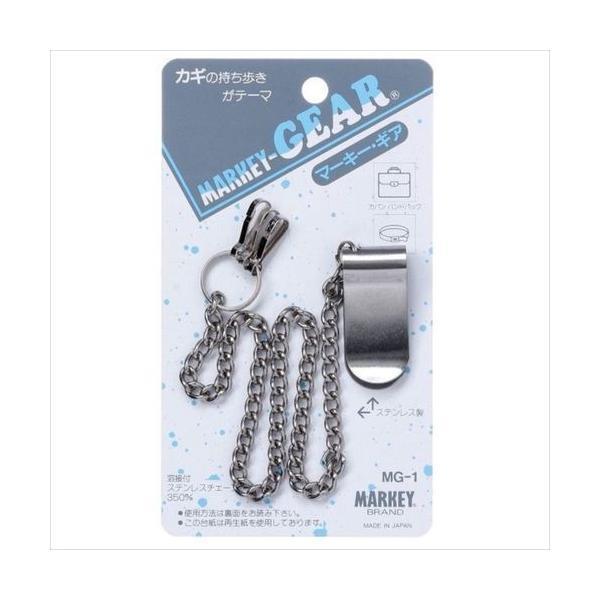 大一鋼業 4953759003005 マーキー・ギア　ベルト・カバン用　チェーン付き　MG-1