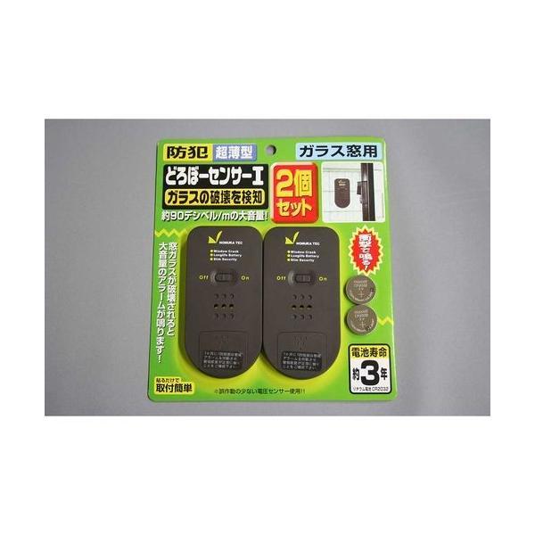 ノムラテック N-1162 どろぼーセンサー１　2個入 4909314111074