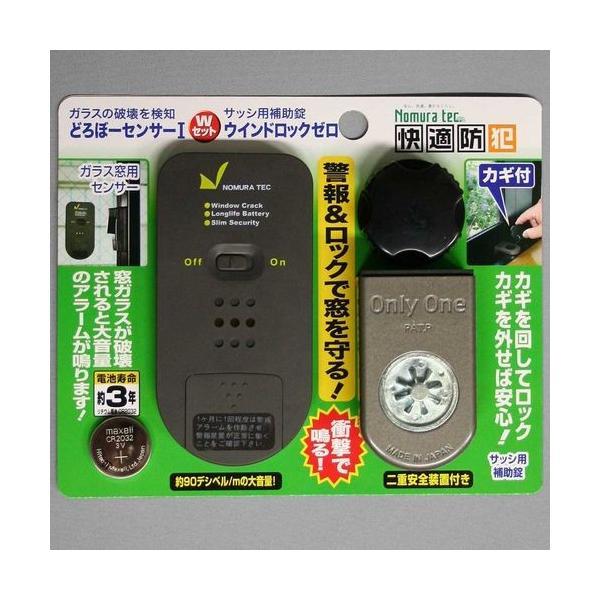ノムラテック N-1163 どろぼーセンサー１＆ウインドロックZERO 4909314111081