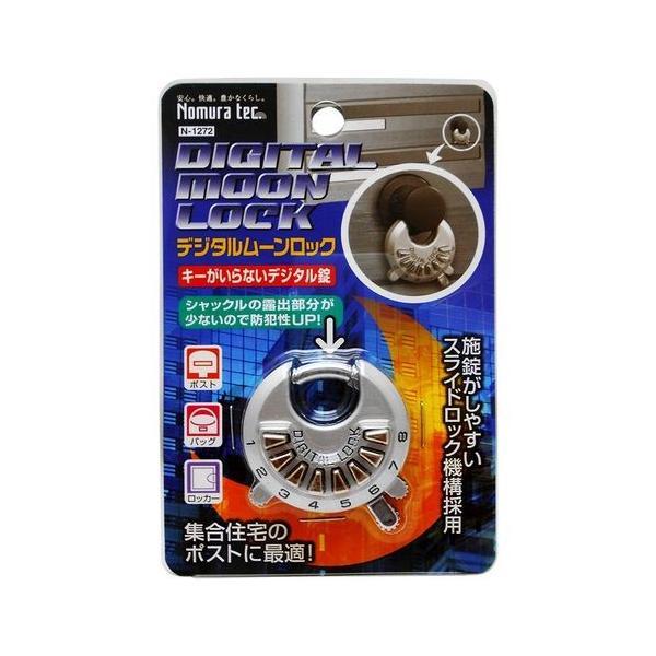 【1個入】ノムラテック N-1272 デジタルムーンロック 4909314411044