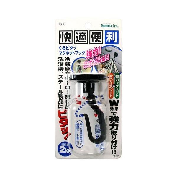 【1個入】ノムラテック N-2161 くるピタッマグネットフック 4909314212214