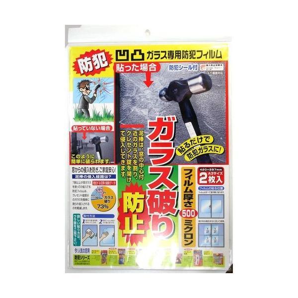 ノムラテック N-2077 凸凹ガラス専用防犯フィルム　2枚入 4909314110848