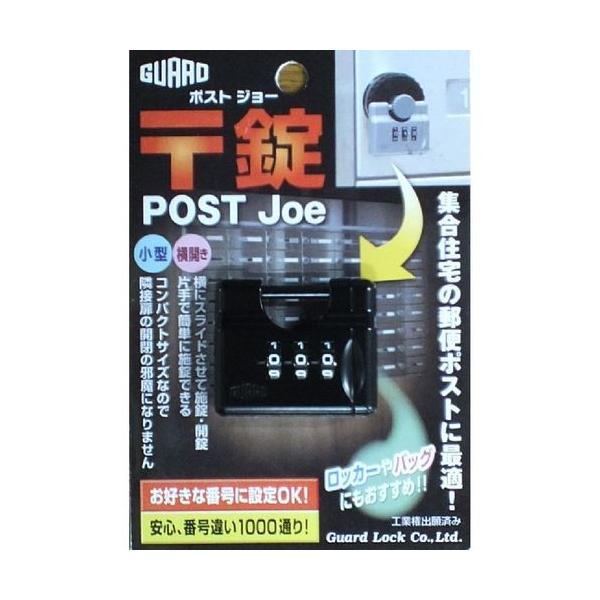 ガードロック  No.270BK 〒錠（ポストジョー） 黒 4944415206236