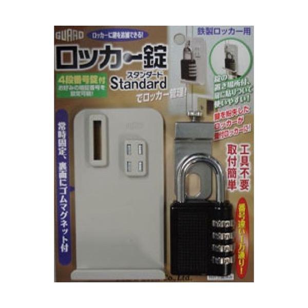 ガードロック No.431 鉄製ロッカー用 ロッカー錠 スタンダード 4944415206397