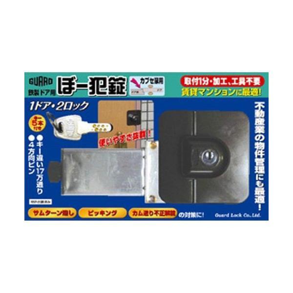 ガードロック  No.551K 鉄製ドア用 ぼー犯錠  カブセ扉用 4944415204720