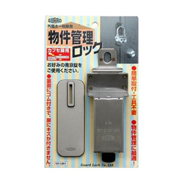 ガードロック  No.591 外開き一枚扉用 物件管理ロック カブセ扉用 4944415204508