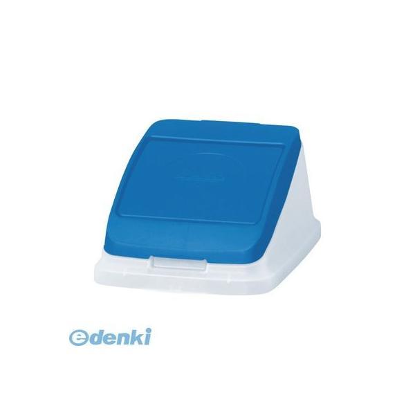 アロン化成  585135 分別ペール22l／30l【本体色−ブルー】【フタ】