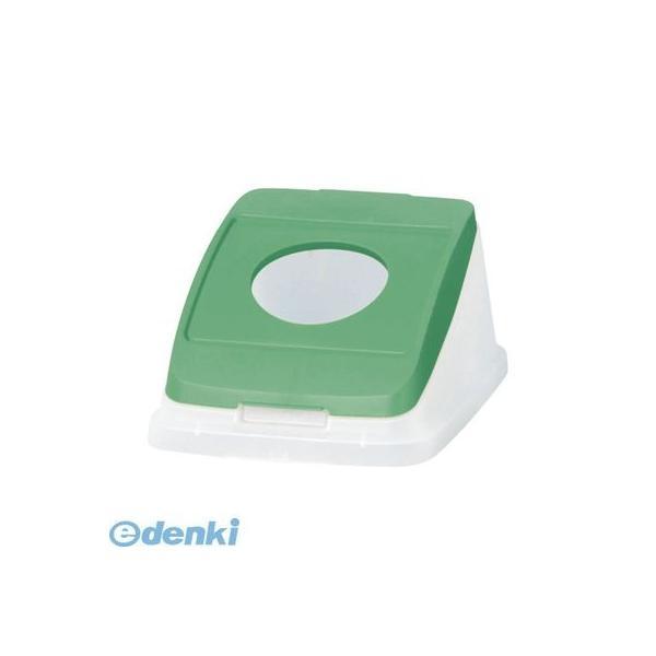 アロン化成  585137 分別ペール22l／30l【本体色−グリーン】【フタ】