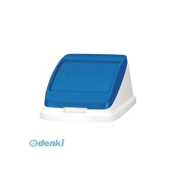 アロン化成  585955 分別ペール22l／30l【本体色−ブルー】【フタ】【１個】