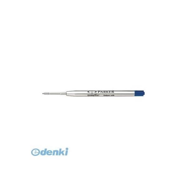 パーカー  1950371 インク・替芯【インク色−青】【ボールペン替芯 クインクフロー】