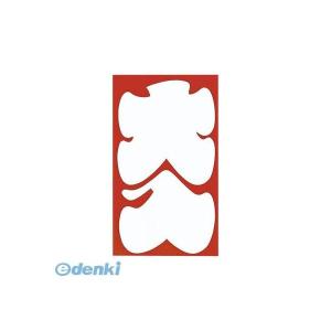 マルアイ ノ-138 祝円入袋 大入【１０枚】 ノ138 大入袋 4902850041386 大入ノ138 大入円入袋