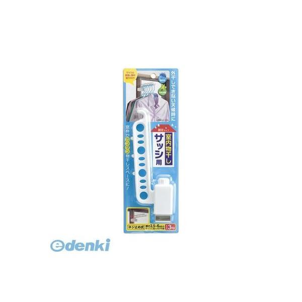 大一鋼業 SASH-S 【10個入】サッシ用室内物干し【本体色−ホワイト】【１個】 SASHS