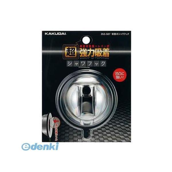 直送 代引不可・他メーカー同梱不可 カクダイ 353-587 吸盤式シャワーフック 353587 K...