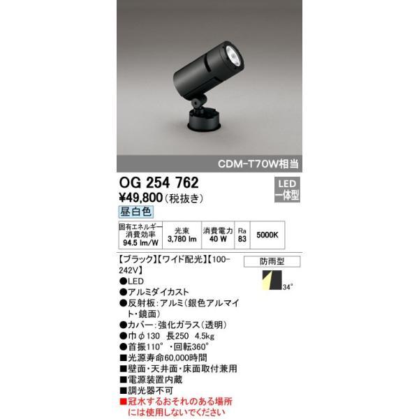 オーデリック ODELIC OG254762 LEDスポットライト 防雨型 ワイド配光 昼白色 エク...