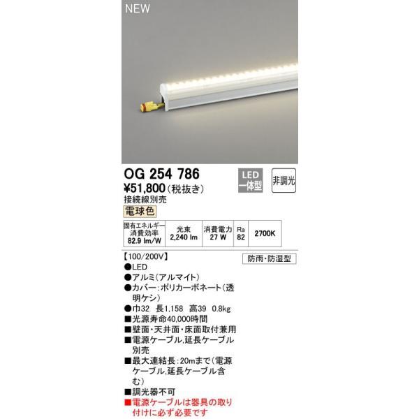 オーデリック ODELIC OG254786 LED間接照明 電球色 非調光 OG254786エクス...