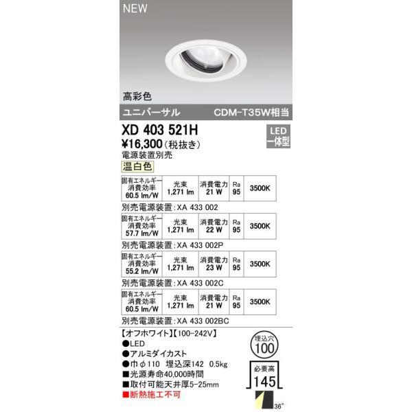オーデリック ODELIC XD403521H LEDダウンライト テクニカルライト
