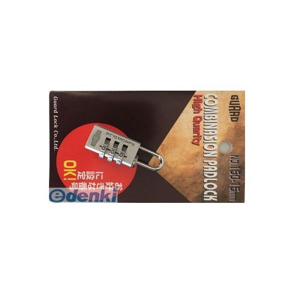 ガードロック  NO.150-15  3段式番号錠 15mm NO.15015