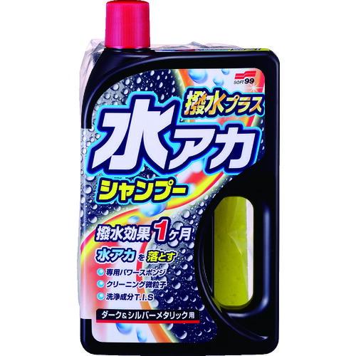 あすつく対応 「直送」 ソフト９９  04271  水アカシャンプー撥水プラス　ダーク＆シルバーメタ...