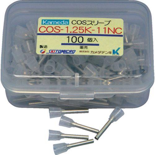 あすつく対応 「直送」 カメダ  COS-1.25K-11NC  ＣＯＳスリーブ　ＣＯＳ−１．２５Ｋ...