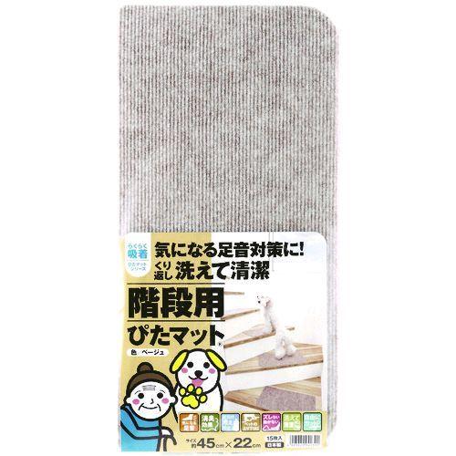 あすつく対応 「直送」 ワタナベ  K-4522  階段用ぴたマット　Ｋ−４５２２　ベージュ K45...