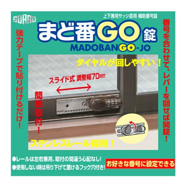 ガードロック NO.547-B まど番GO錠 ブロンズ NO.547B