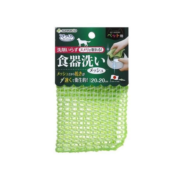 サンコー  4973381252060 ペット用食器洗い メッシュ