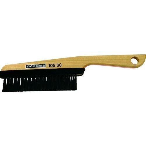 スタック STAC105 ハンド木柄ストロングカーボン除電ブラシ 全長２８０ｍｍ STAC105