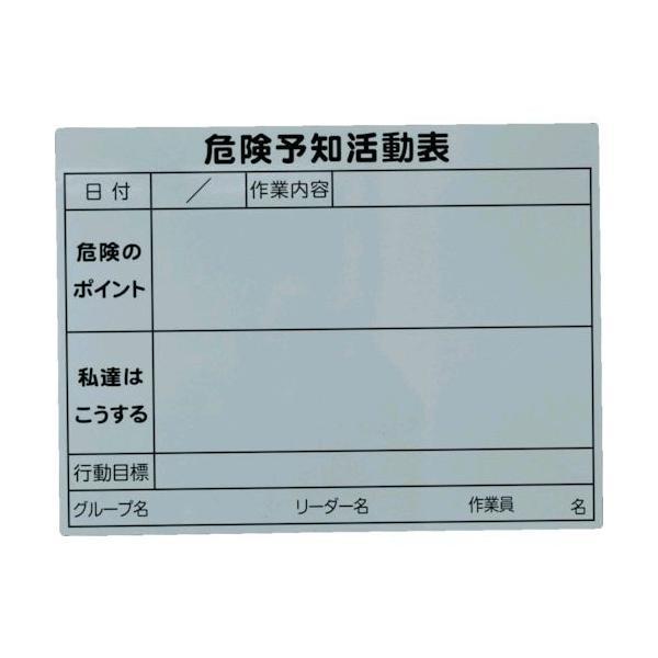 【個数：1個】 ＴＲＵＳＣＯ TKYKM-4560 危険予知活動マグネットシート　４５０ｍｍＸ６００...