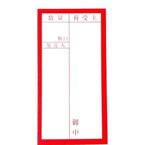 あすつく対応 「直送」 ＴＲＵＳＣＯ  TNFG-01  荷札 「届け先」文字タイプ １シートに表１...