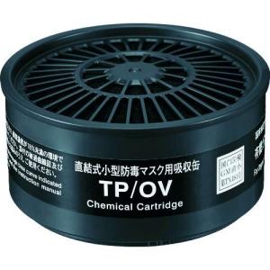 吸収缶 TP/OV 有機ガス用（#2390） 1個 重松製作所 防じん(防塵)防毒