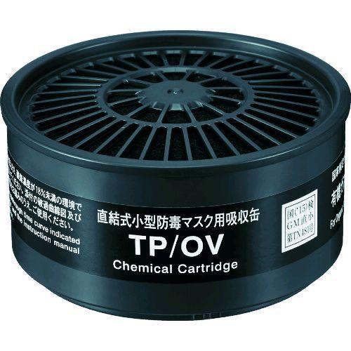 シゲマツ TP/OV ＴＷ用吸収缶 有機ガス用 TPOV 重松製作所 TWマスク用直結式小型吸収缶