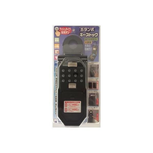 ノムラテック N-1267 ボタン式キーストック N1267