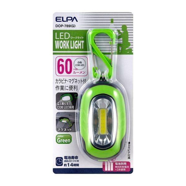 朝日電器 ELPA  DOP-789(G) COB LEDライト DOP789(G) LEDワークラ...