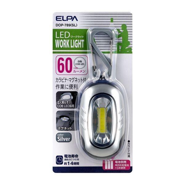 朝日電器 ELPA  DOP-789(SL) COB LEDライト DOP789(SL) LEDワー...