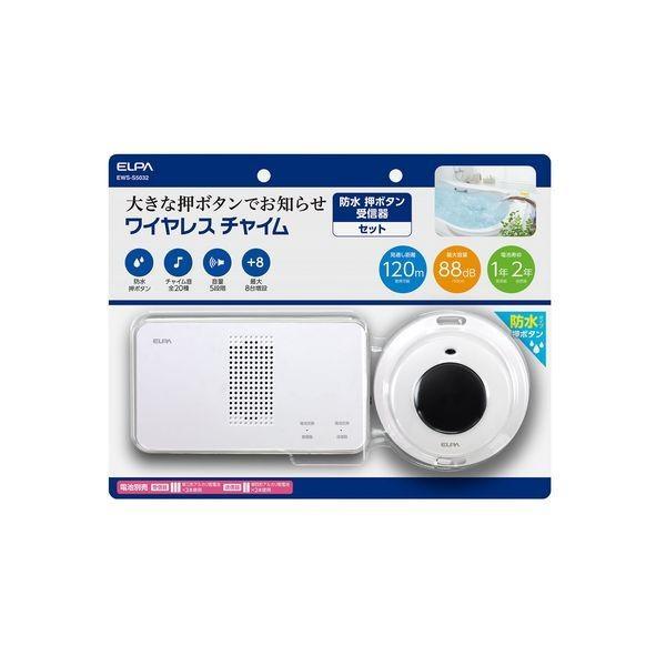 朝日電器 ELPA  EWS-S5032 ワイヤレスチャイム防水押しボタンセット EWSS5032 ...