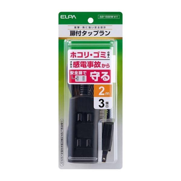 朝日電器 ELPA  WBT-N3020B(BK) 扉付タップラン3P2m WBTN3020B(BK...