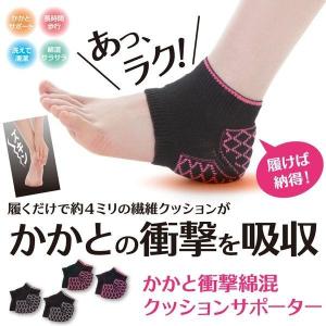 アルファックス 427735 かかと衝撃綿混ク...の詳細画像1