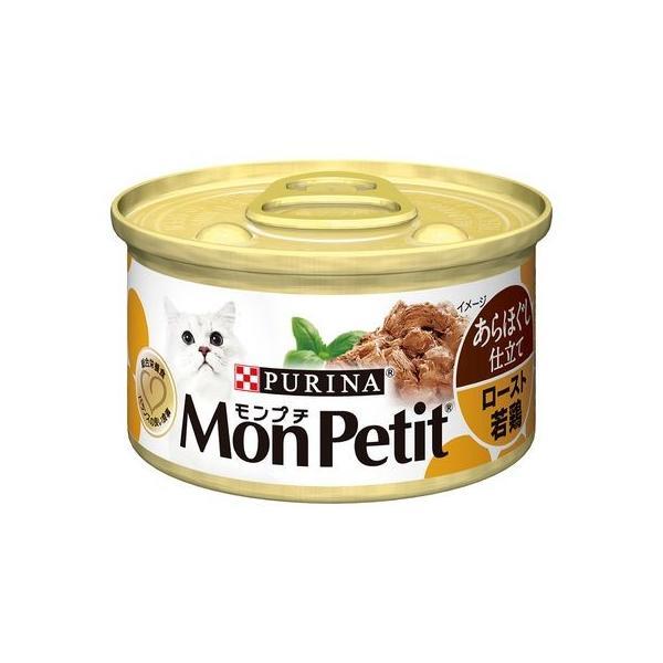ネスレ  45036378 モンプチ缶 あらほぐし仕立て ロースト若鶏 85g