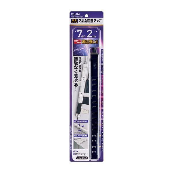 朝日電器 ELPA  WBS-SL702SB(BK) 耐雷7個口2mスリム回転タップ WBSSL70...