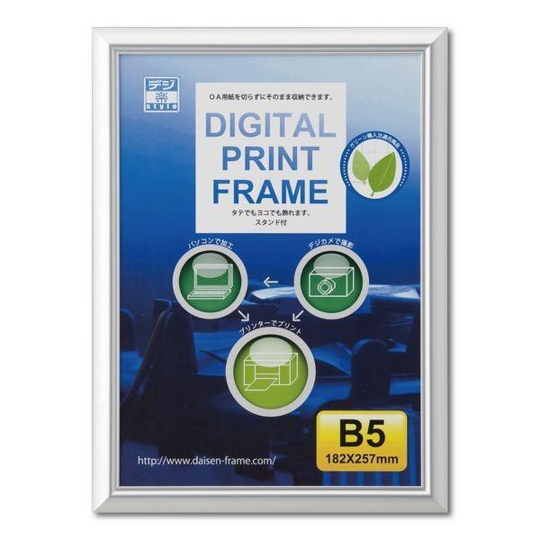 大仙 C170-39900 OA額 デジタルプリントフレーム OPP袋入り B5 C17039900