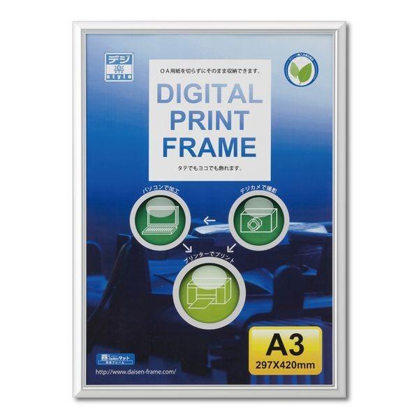 大仙 C170-48800 OA額 デジタルプリントフレーム OPP袋入り A3 C17048800