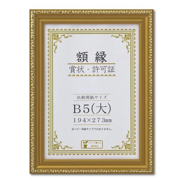 大仙 J045-C1600 賞状額 金消−R 箱入 B5【大】 J045C1600